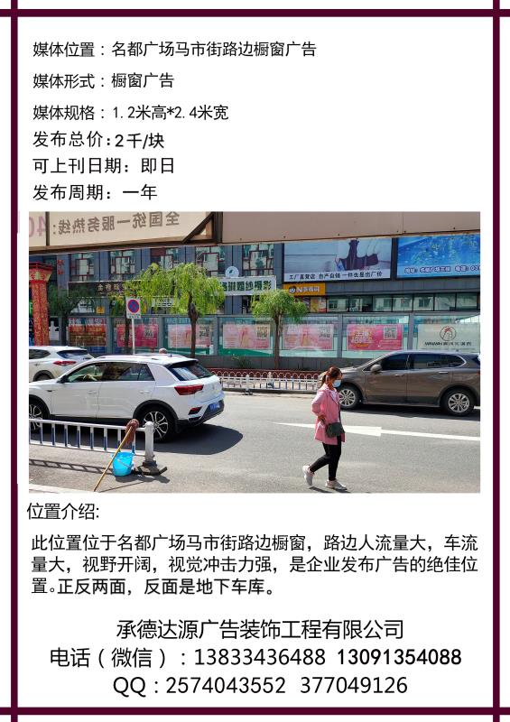 名都廣場(chǎng)地下車庫廣告位