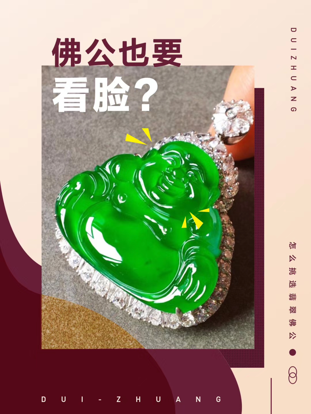 翡翠鑲金觀(guān)音，四面金佛